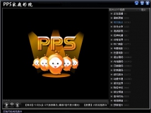 发一个精简的PPS网络电视软件!