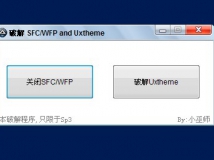 破解 SFC/WFP and Uxtheme