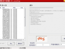 QQ邮箱批量开通SMTP功能软件