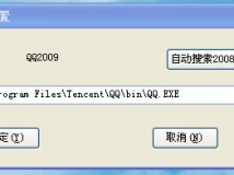 QQ万能登入器4.0加强版 支持QQ2008，QQ2009版本