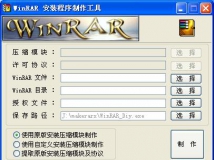 WinRAR 简体中文注册版 制作工具 [2011.06.14]
