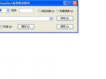 snapshot备份程序[windows版GUI]